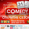 Фото Открытие нового весеннего сезона 2015 вечеринок Comedy Club Saint-Petersburg